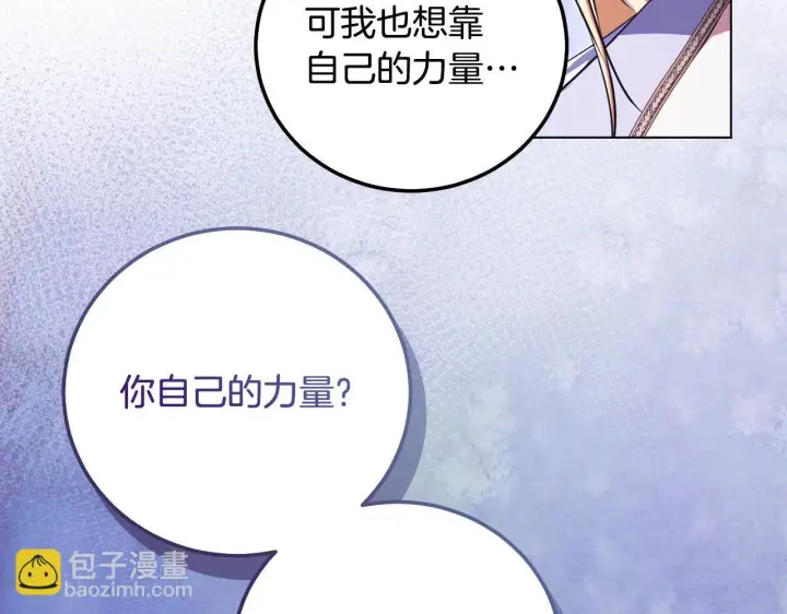 《冒牌圣女等待离场》第55话 计划成功图144