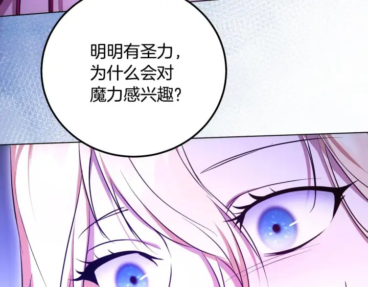 《冒牌圣女等待离场》第55话 计划成功图148