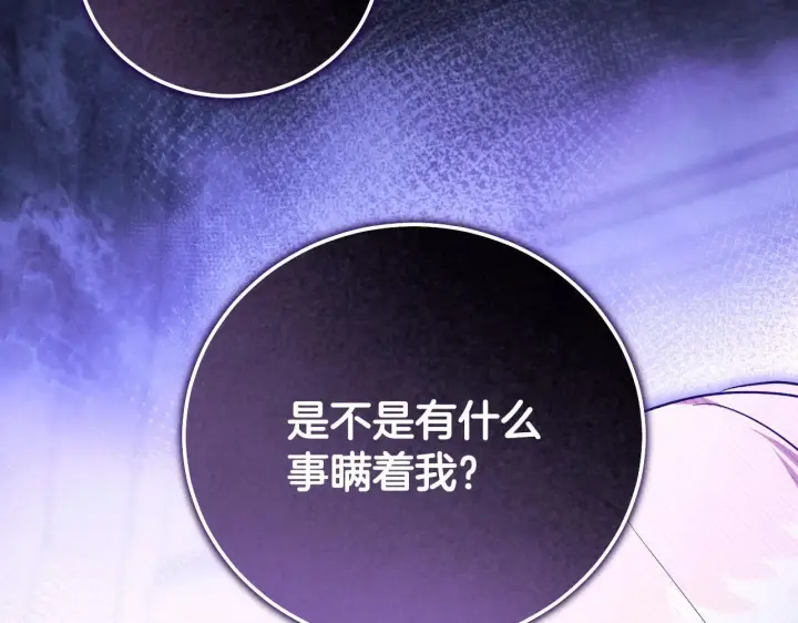 《冒牌圣女等待离场》第55话 计划成功图153