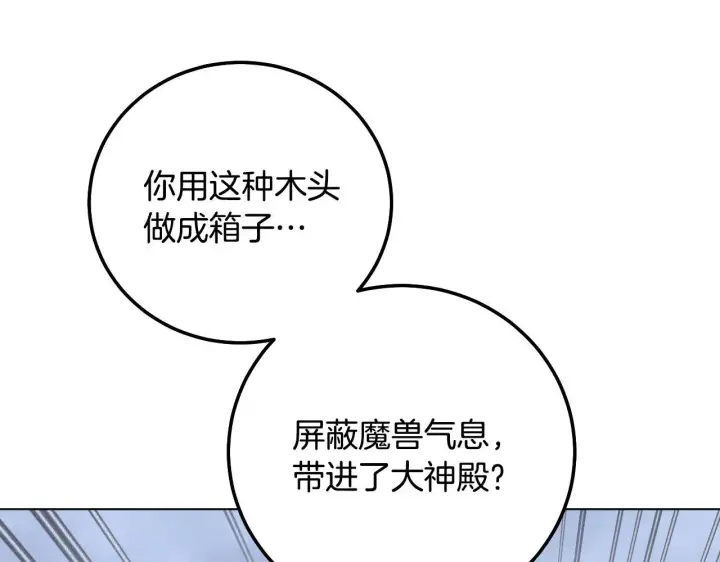 《冒牌圣女等待离场》第55话 计划成功图47