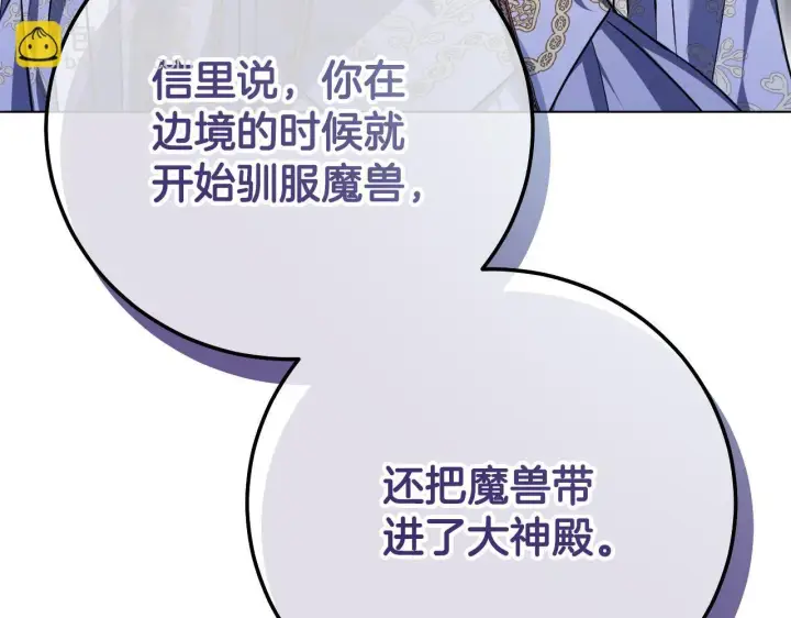 《冒牌圣女等待离场》第55话 计划成功图57