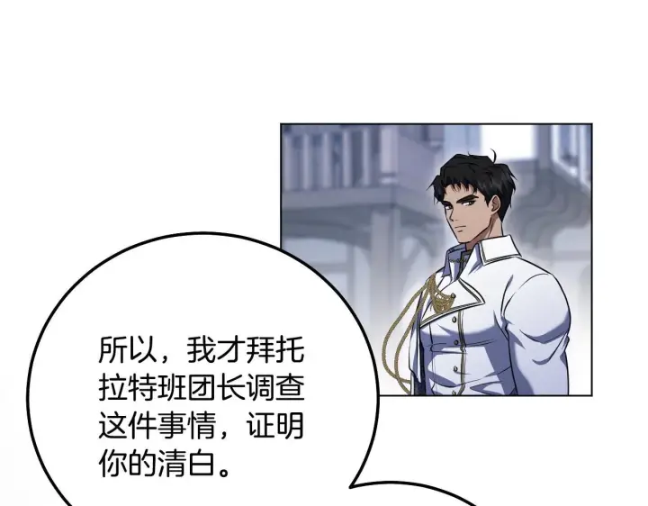 《冒牌圣女等待离场》第55话 计划成功图61