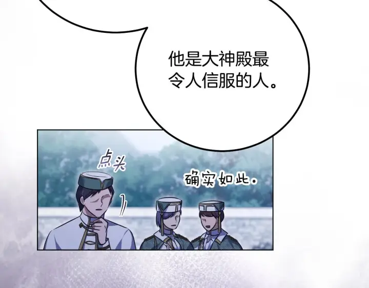 《冒牌圣女等待离场》第55话 计划成功图62