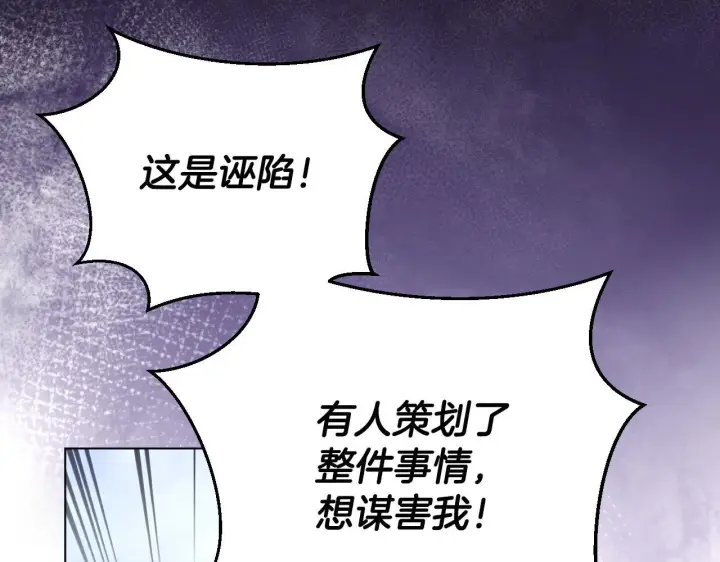 《冒牌圣女等待离场》第55话 计划成功图66