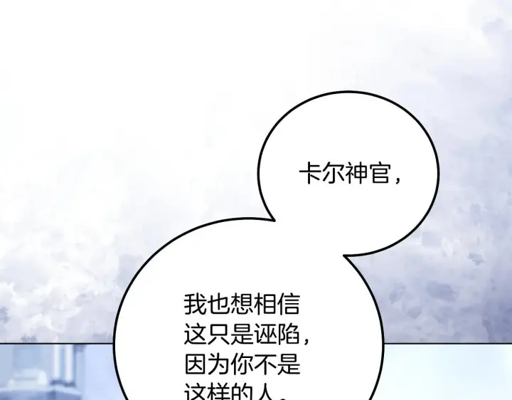 《冒牌圣女等待离场》第55话 计划成功图69