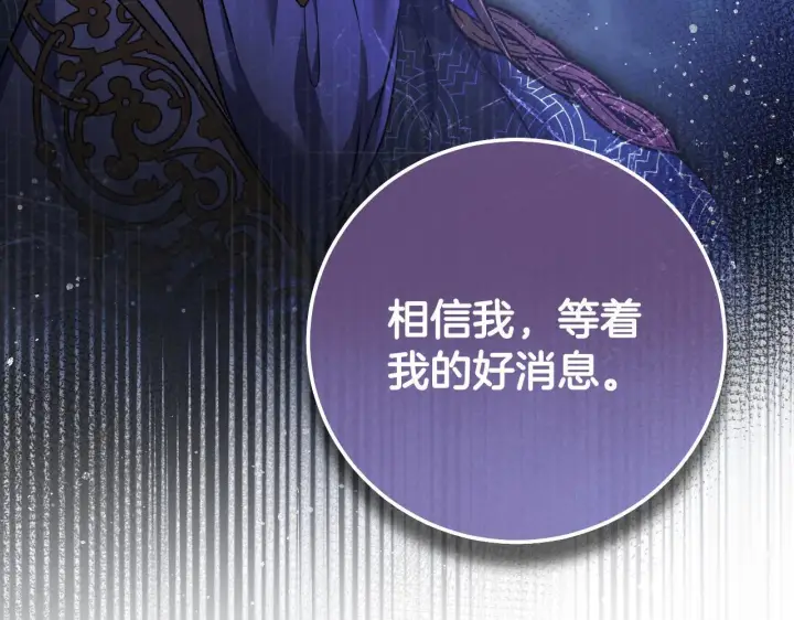 《冒牌圣女等待离场》第55话 计划成功图77