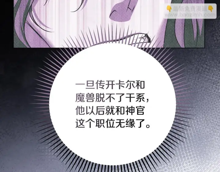 《冒牌圣女等待离场》第55话 计划成功图95