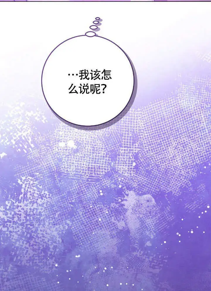 《冒牌圣女等待离场》第62话图19