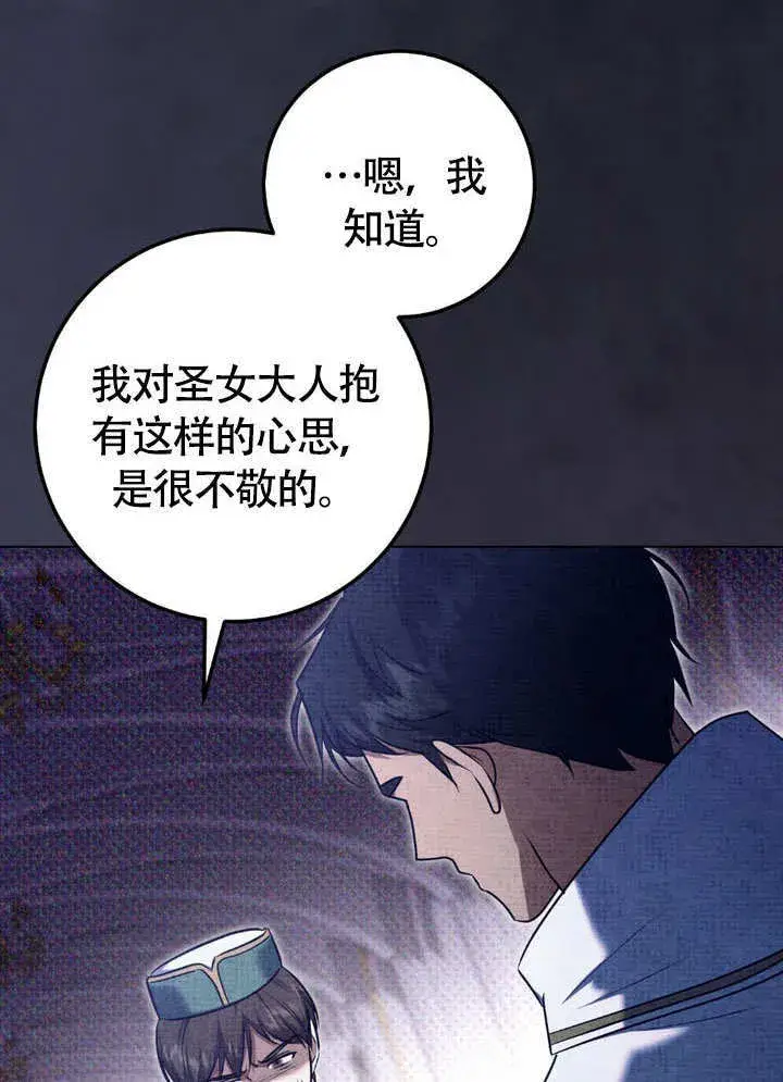 《冒牌圣女等待离场》第62话图22