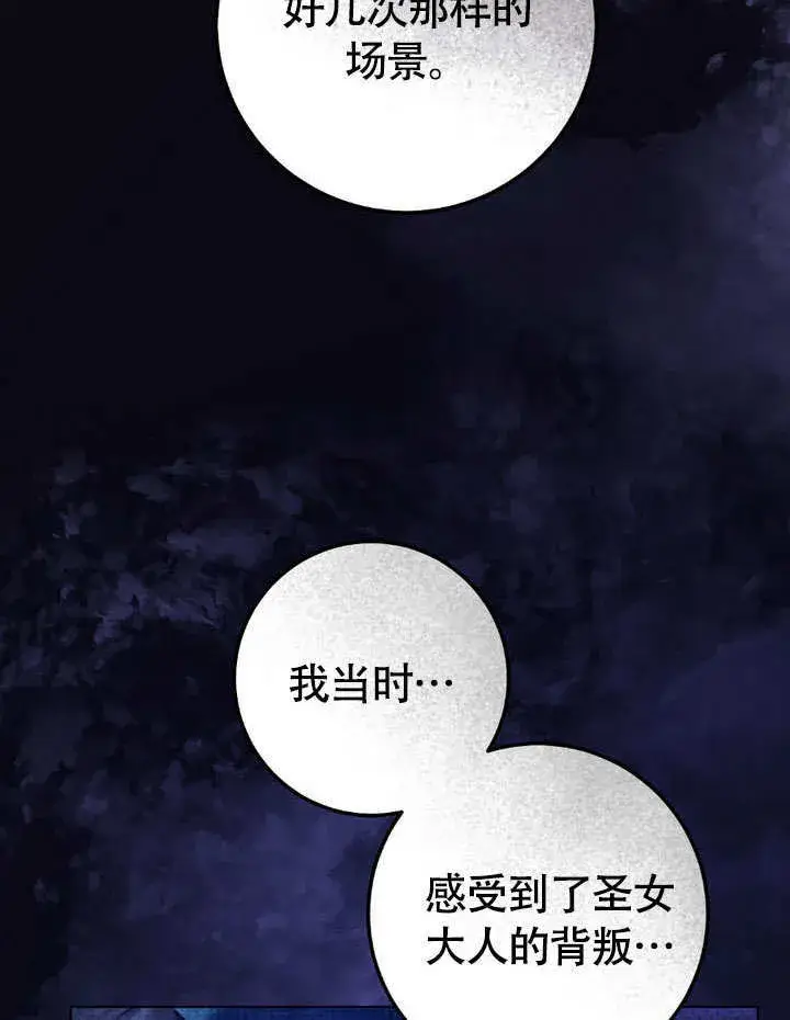 《冒牌圣女等待离场》第62话图32