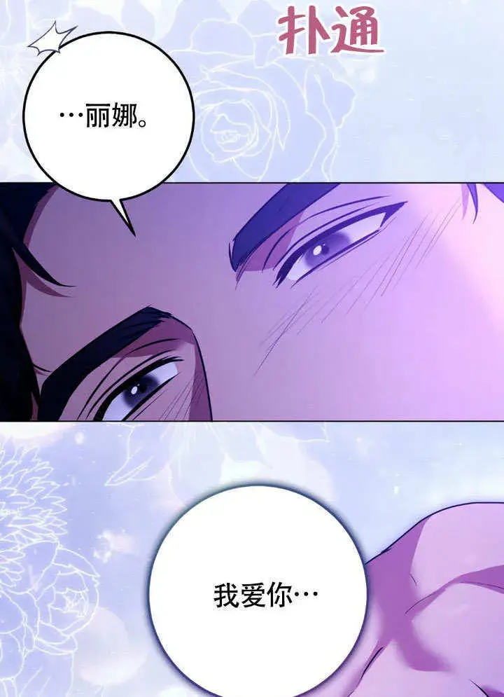 《冒牌圣女等待离场》第62话图4