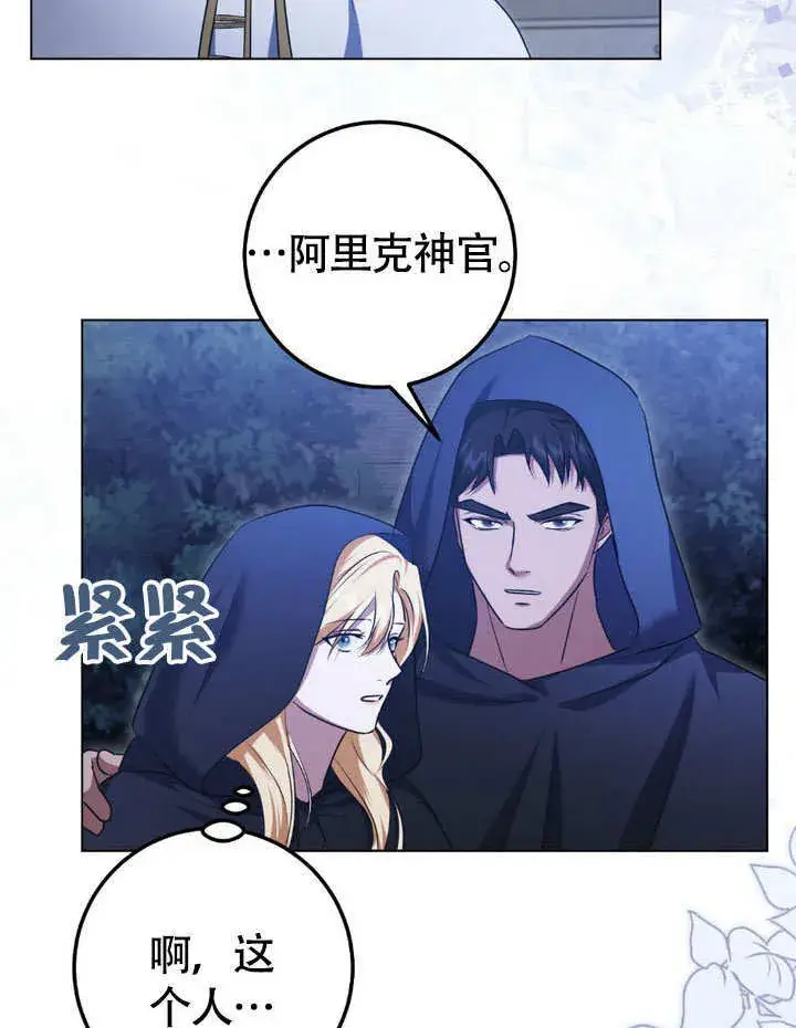 《冒牌圣女等待离场》第62话图49