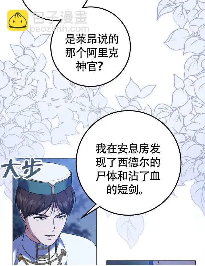 《冒牌圣女等待离场》第62话图50