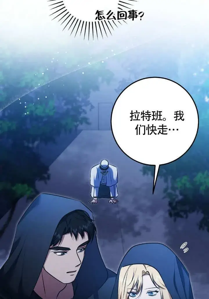 《冒牌圣女等待离场》第62话图74
