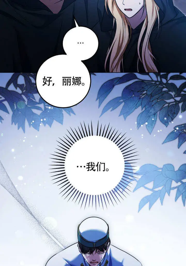 《冒牌圣女等待离场》第62话图75