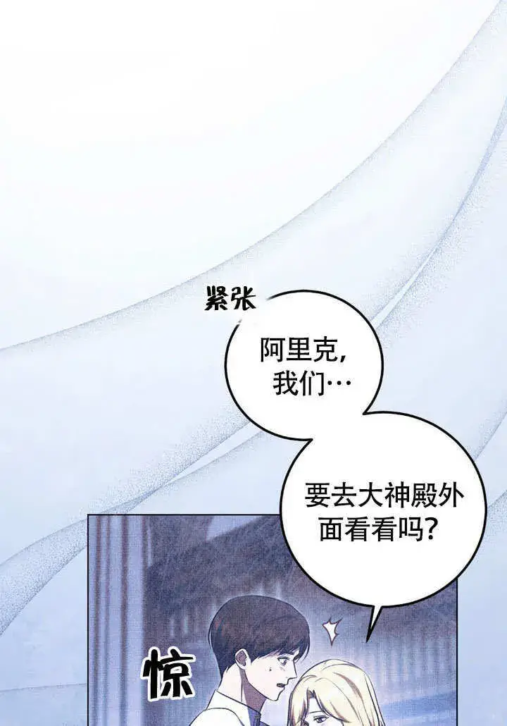 《冒牌圣女等待离场》第62话图77