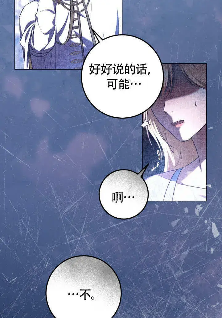 《冒牌圣女等待离场》第62话图79