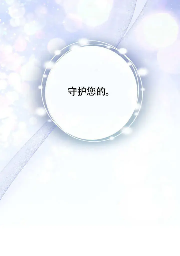 《冒牌圣女等待离场》第62话图91