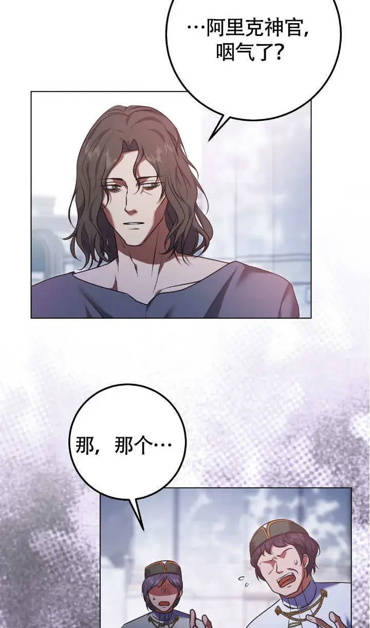 《冒牌圣女等待离场》第63话图14