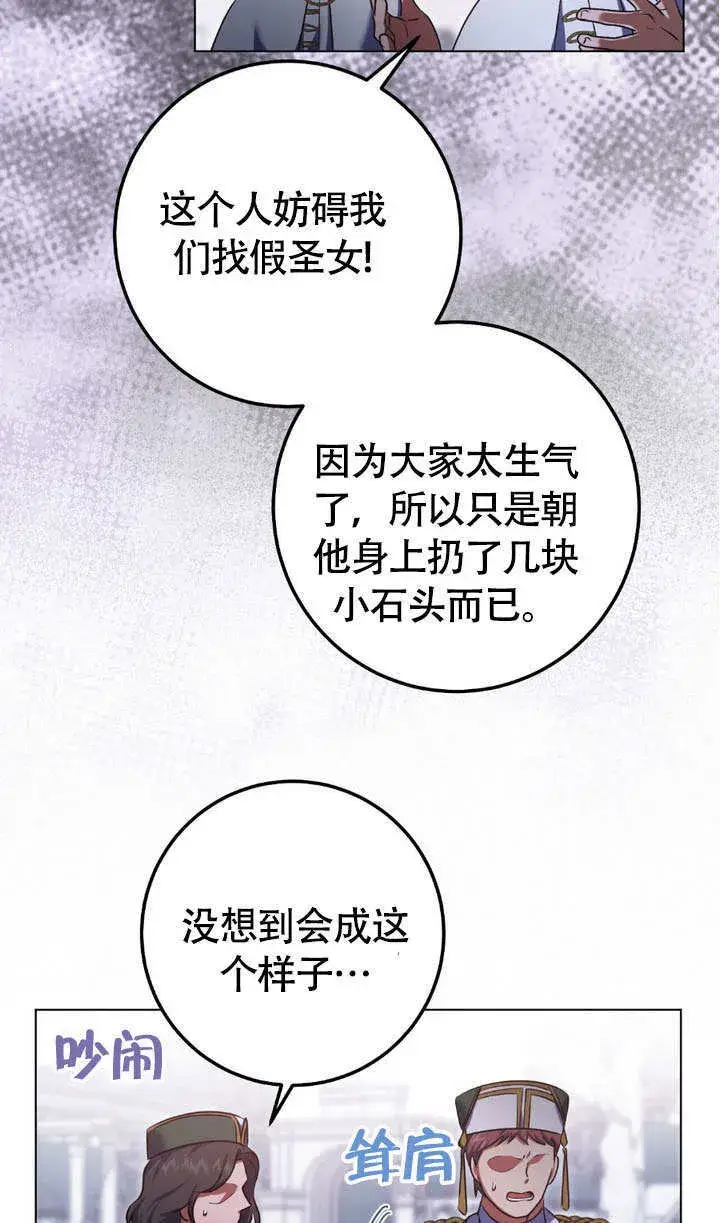 《冒牌圣女等待离场》第63话图15