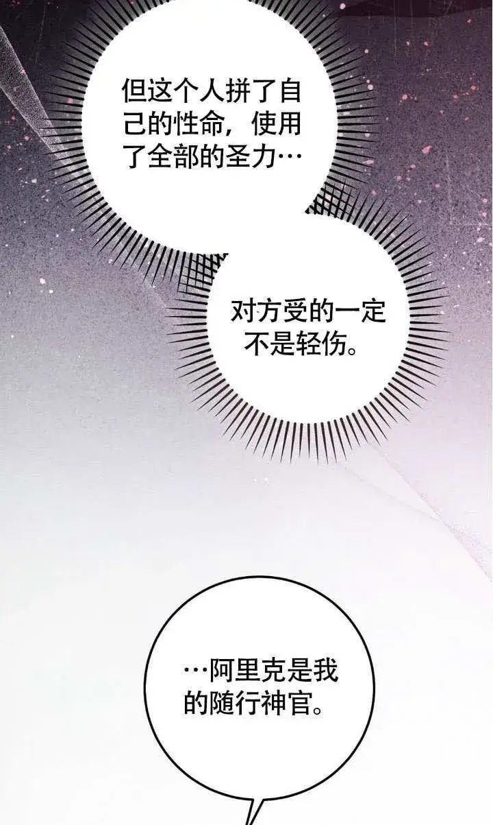 《冒牌圣女等待离场》第63话图19