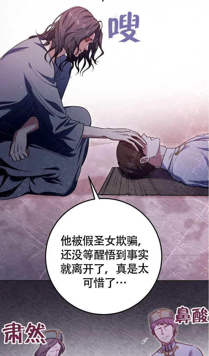 《冒牌圣女等待离场》第63话图20