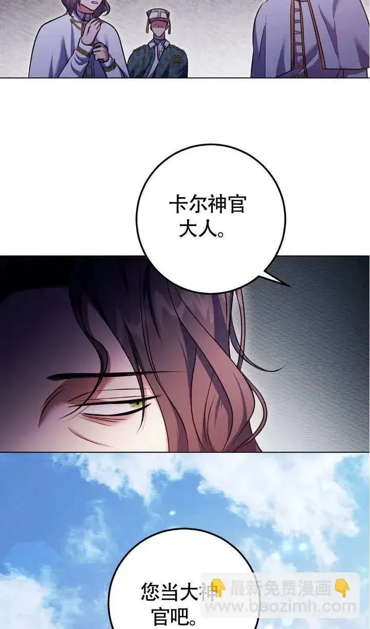 《冒牌圣女等待离场》第63话图21