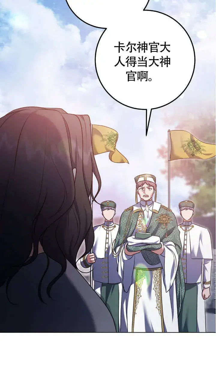 《冒牌圣女等待离场》第63话图22