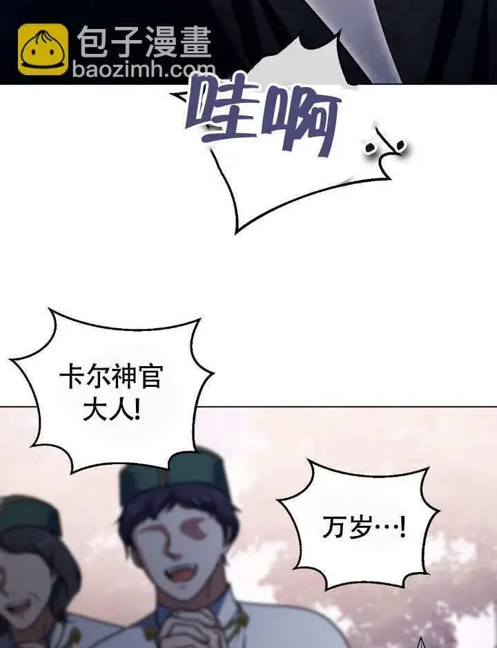 《冒牌圣女等待离场》第63话图26