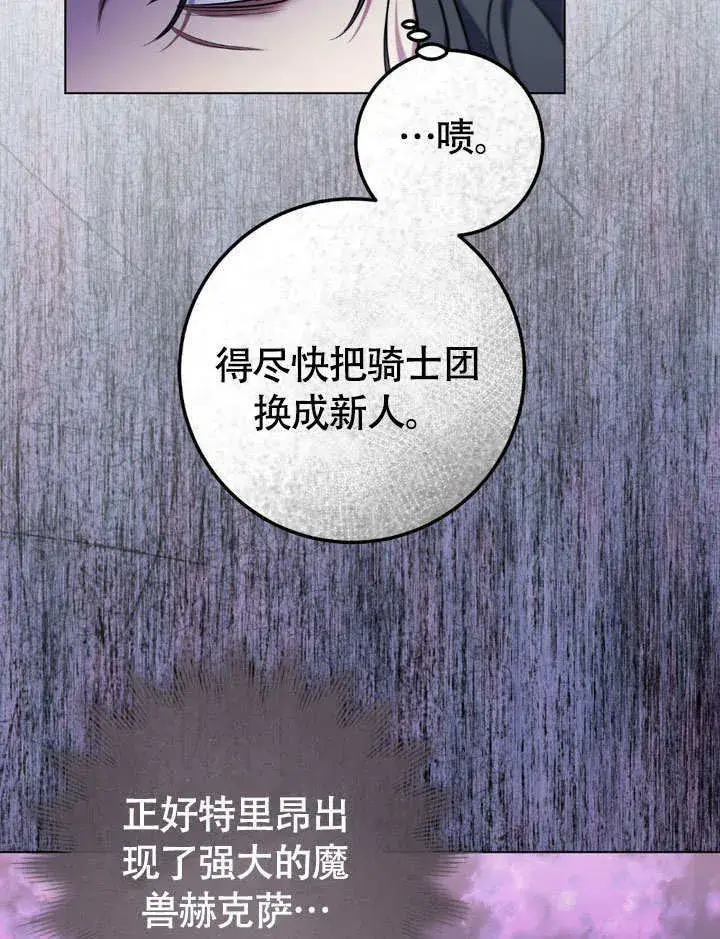 《冒牌圣女等待离场》第63话图28