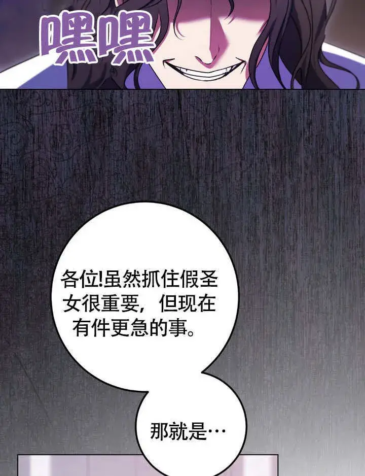 《冒牌圣女等待离场》第63话图30