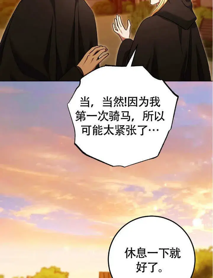 《冒牌圣女等待离场》第63话图38