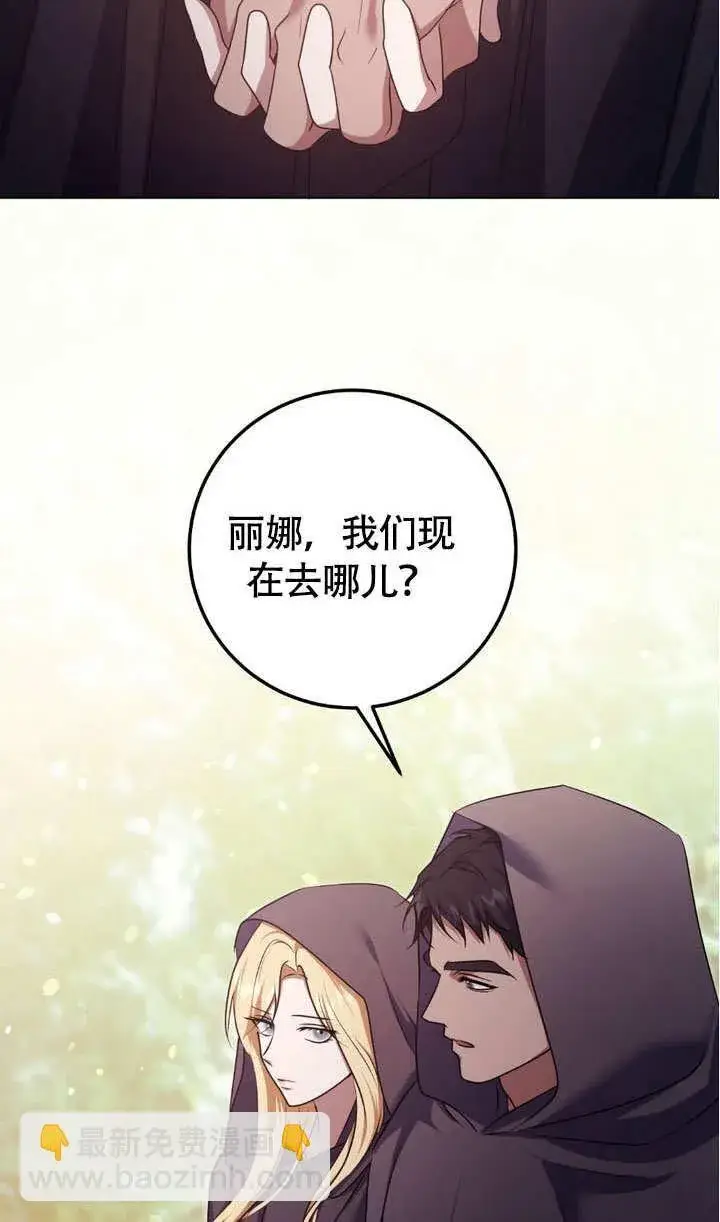 《冒牌圣女等待离场》第63话图4