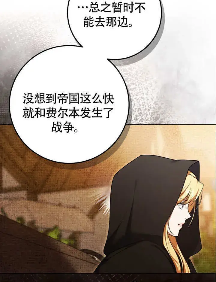 《冒牌圣女等待离场》第63话图41