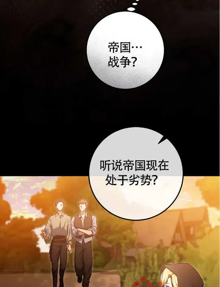 《冒牌圣女等待离场》第63话图42
