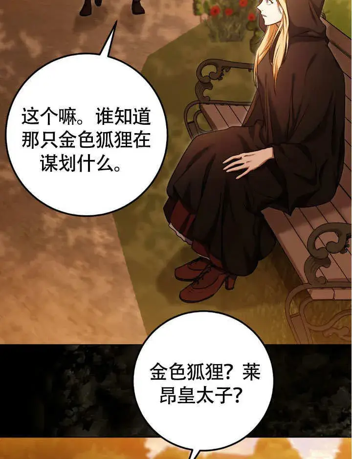 《冒牌圣女等待离场》第63话图43