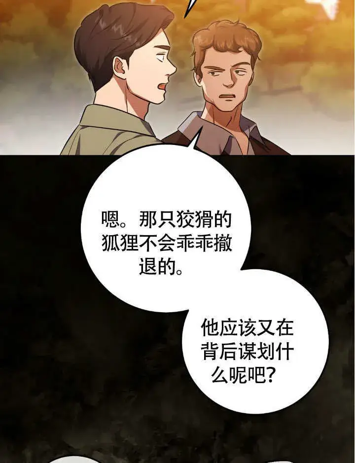 《冒牌圣女等待离场》第63话图44