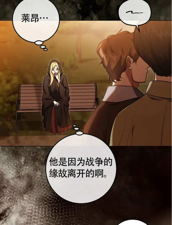 《冒牌圣女等待离场》第63话图45
