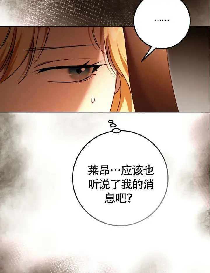 《冒牌圣女等待离场》第63话图46