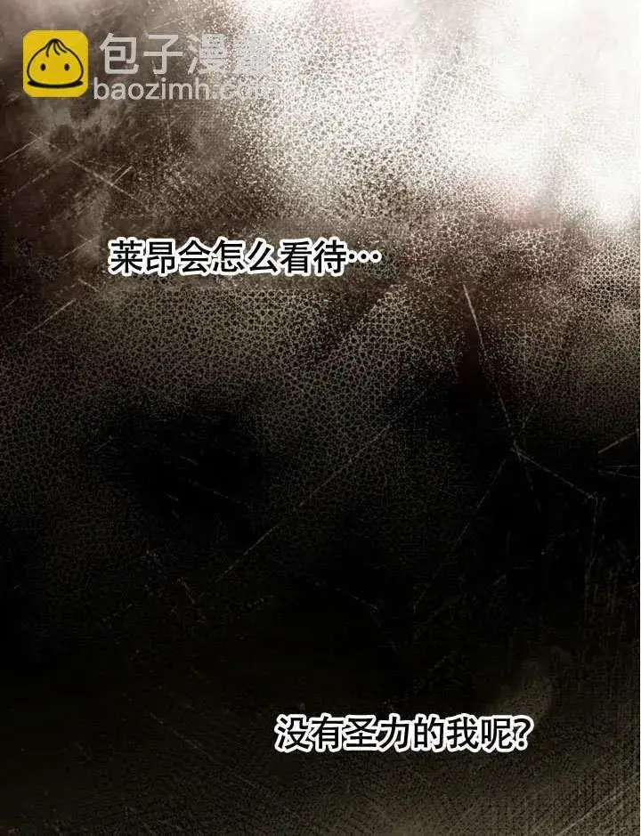 《冒牌圣女等待离场》第63话图47