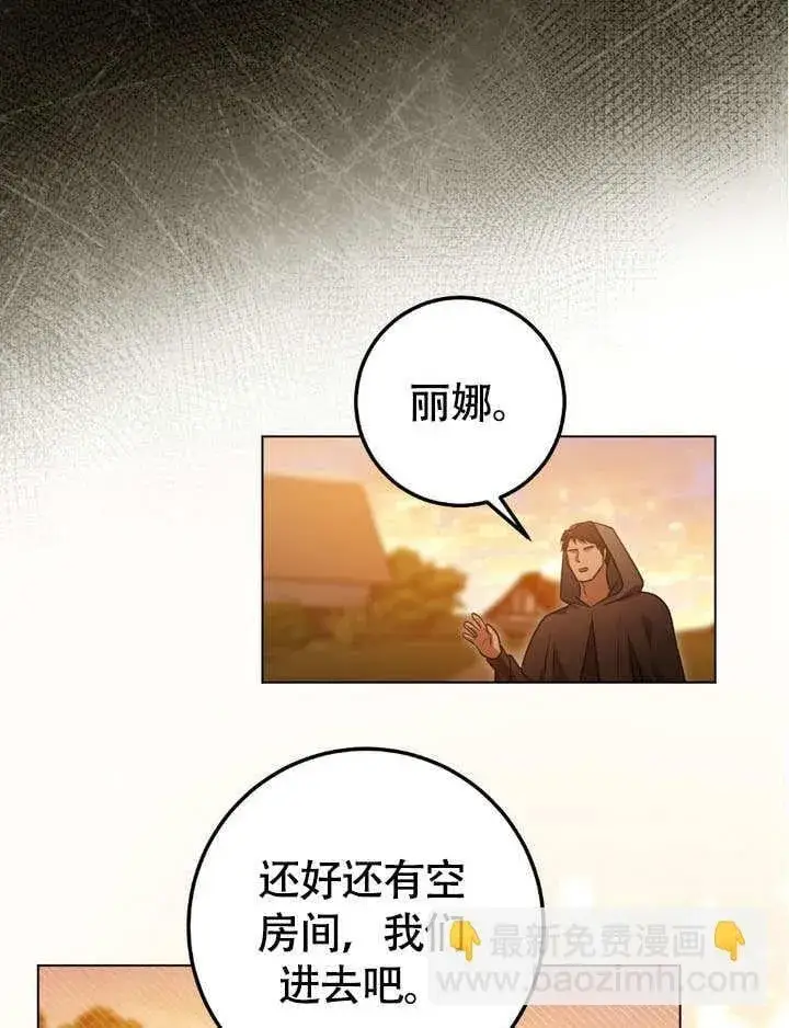 《冒牌圣女等待离场》第63话图48