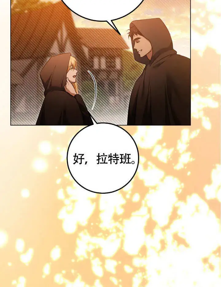 《冒牌圣女等待离场》第63话图49