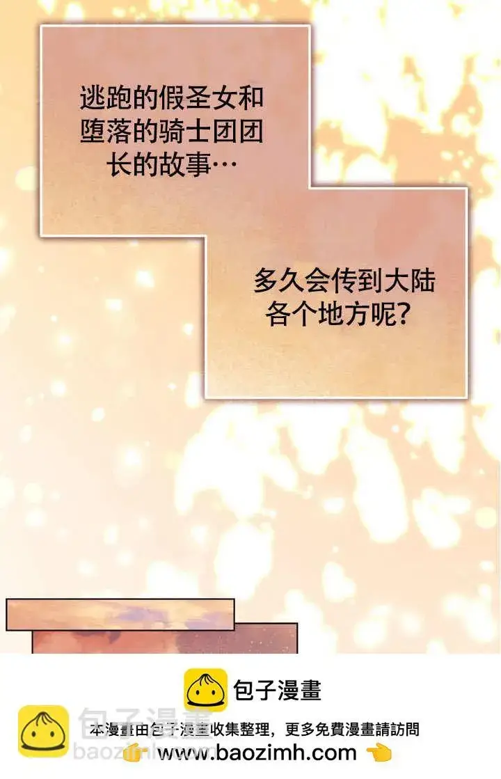 《冒牌圣女等待离场》第63话图50