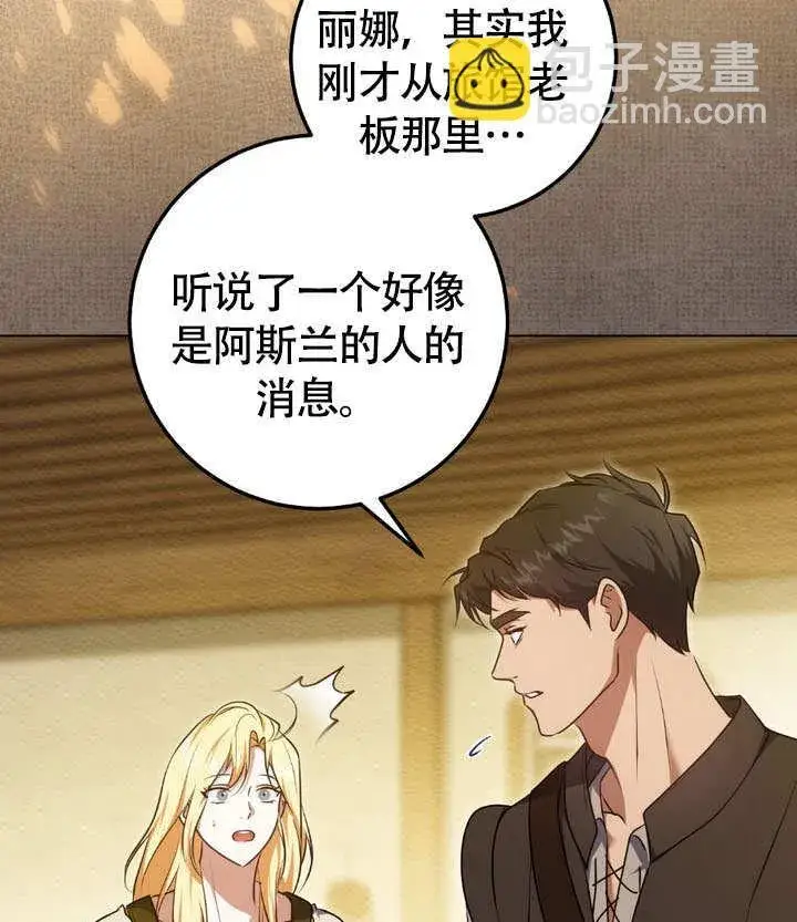 《冒牌圣女等待离场》第63话图53