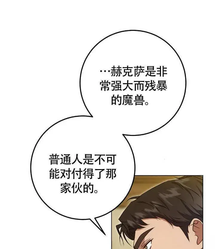 《冒牌圣女等待离场》第63话图56
