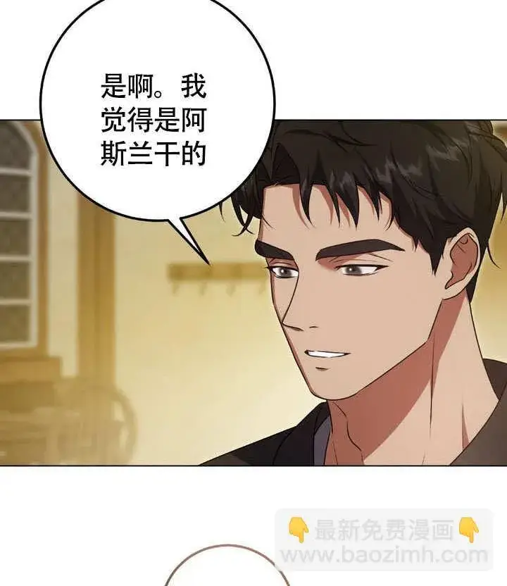 《冒牌圣女等待离场》第63话图61
