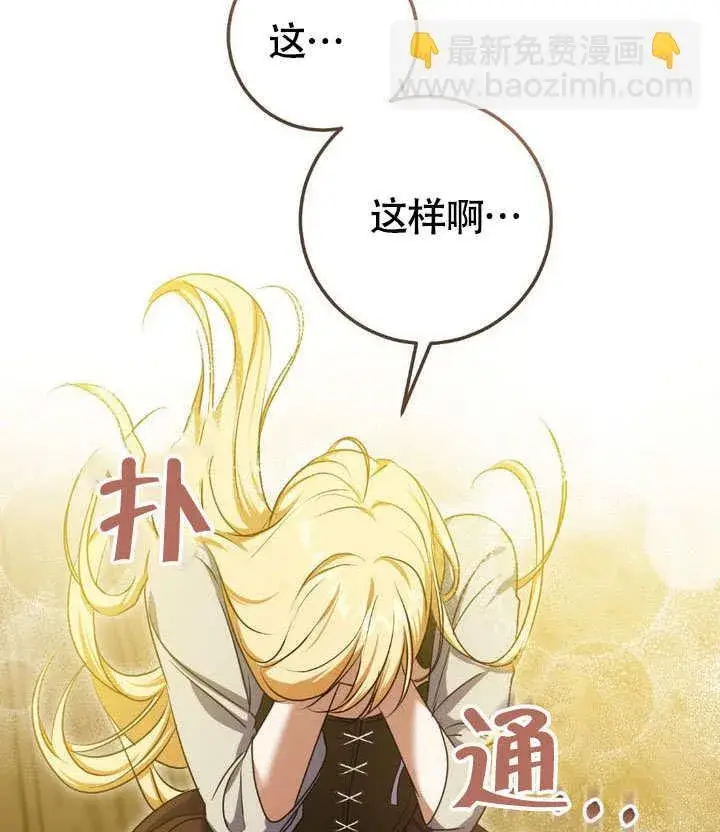 《冒牌圣女等待离场》第63话图62