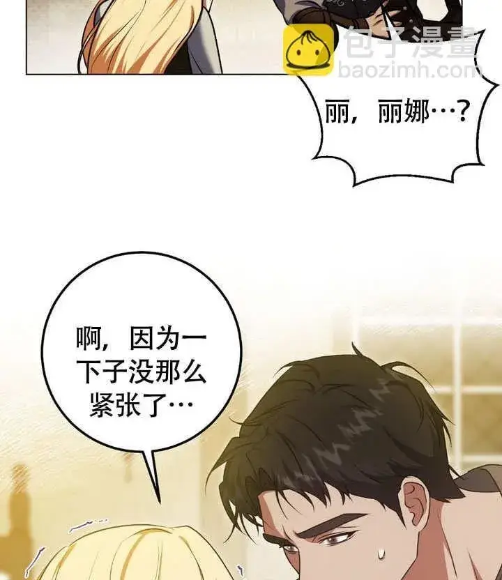 《冒牌圣女等待离场》第63话图64