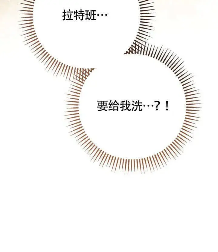 《冒牌圣女等待离场》第63话图78