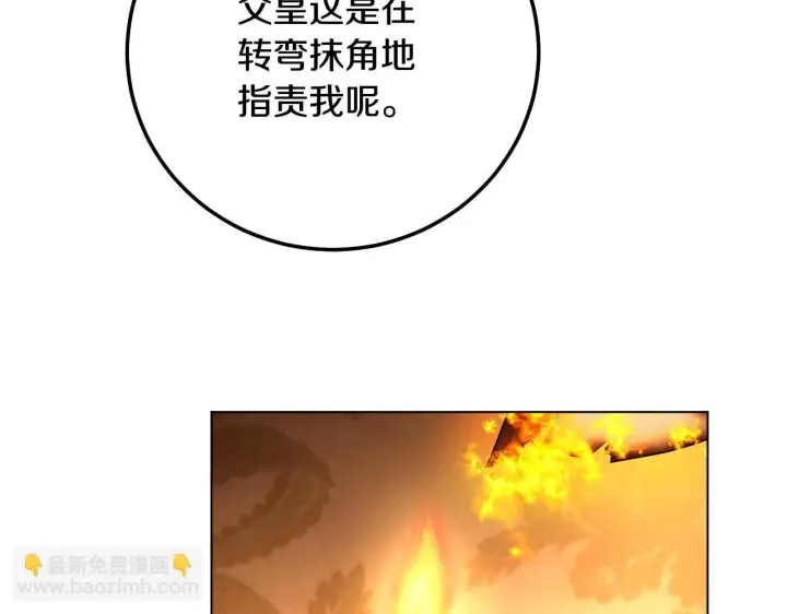 《冒牌圣女等待离场》第56话 空中飞翔图103